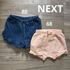 NEXT パンツ 2点セット 80サイズ 68サイズ