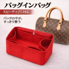 バッグインバッグ フェルト 25cm対応 仕切り付き 軽量 自立型 赤 レッド