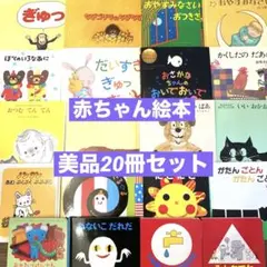 赤ちゃん絵本0〜2才向け 40冊まとめ売り - メルカリ