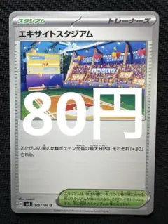 エキサイトスタジアム