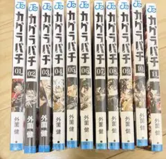 カグラバチ 1巻〜11巻 全巻セット シュリンク付き