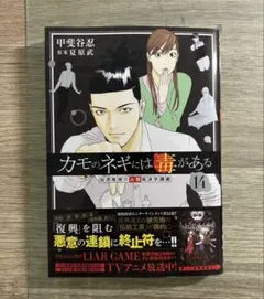 カモのネギには毒がある 14巻 | Mercari