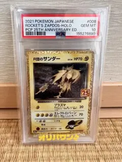 ポケモンカード R団のサンダー 25th PSA10のサムネイル