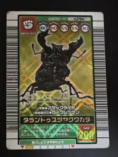 ジュラ様リクエスト ムシキング タランドゥスツヤクワガタ 2003autumn