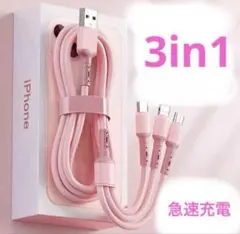 3in1充電ケーブルPD対応 1.2m Type-C スマホケーブル
