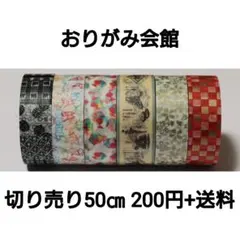 【切り売り】mt store at お茶の水おりがみ会館×50㎝のサムネイル
