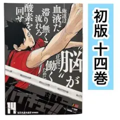 ハイキュー!! 14: 集英社REMIX (集英社ジャンプリミックス) - メルカリ