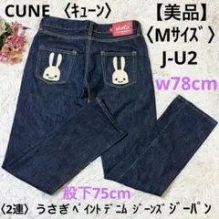 【美品】キューン 2連 うさぎ ペイント M 濃いめ デニム パンツ Gパンのサムネイル