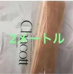 【バレエ クリアゴム 2m】チャコット製 幅22㎜ トゥシューズ シルビア