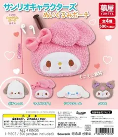 サンリオキャラクターズ ぬいぐるみポーチ　ポチャッコ　新品未開封