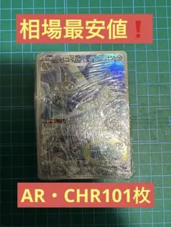 ポケカ　AR(アートレア)とCHR(キャラクターレア)のみ　計100枚　まとめ