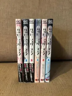 ハッピーシュガーライフ 6巻セット 漫画