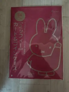 ミッフィー miffy カード コインケース パスケース ストラップ付 ゼクシィ