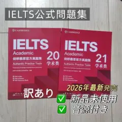 IELTS Academic 公式問題集 20 21 Cambridge 音源付