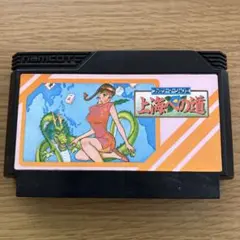 上海への道　ファミコンソフト