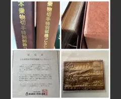松本徽章工業 純金 金属工芸品 純金/純銅 プレート 4セット まとめて