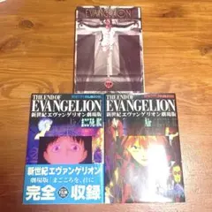 全巻初版帯付き】新世紀エヴァンゲリオン 旧劇場版 フィルムブック