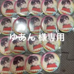 2025年最新】ゆあんくん 缶バッジ まとめ売りの人気アイテム - メルカリ