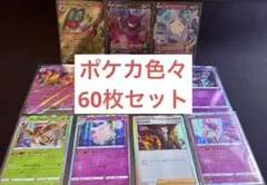 ポケモンカードゲーム 60枚セット V EX RR