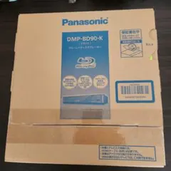 新品未使用未開封Panasonic DMP-BD90-K ブルーレイプレーヤーのサムネイル