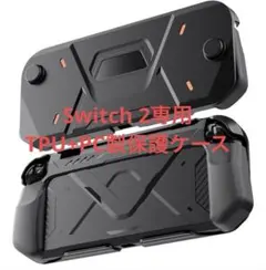 Switch2 ケース メカスタイル グリップ感 保護カバー ハードカバー