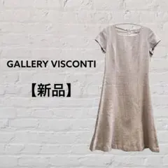 【新品】GALLERY VISCONTI ワンピース　ツイードピンク