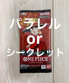 ワンピースカード　受け継がれる意志　ラスト１パック　新品未開封