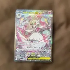 メガサーナイトex SARポケモンカード 360HP