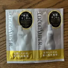 COCON SUPER スカルプケア トライアルセット