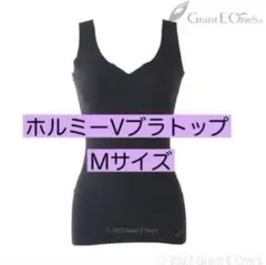 【新品・未開封】ホルミーVブラトップ Mサイズ ブラック 2025年最新】ホルミーVブラトップの人気アイテム - メルカリ