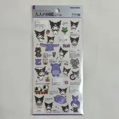 う*み様 【大人の図鑑シール】クロミ編　シール