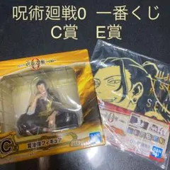 劇場版　呪術廻戦0  一番くじ　C賞　夏油傑　フィギュア　E賞　タオル
