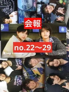 2025年最新】キンプリ 会報の人気アイテム - メルカリ