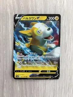 パルスワン