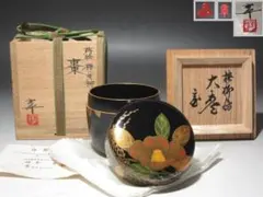 ☆　藤原雄　花入　裏千家　十五代　鵬雲斎の花押がございます☆y464 ☆ 藤原雄 花入 裏千家 十五代 鵬雲斎の花押がござい