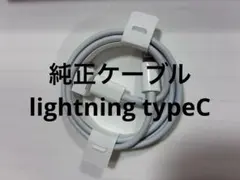 lightningケーブル Apple純正