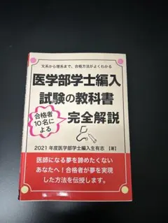 2026年最新】医学部編入の人気アイテム - メルカリ
