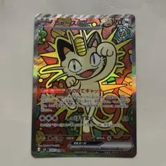 ポケモンカード　ニャースex SAR ムニキスゼロ