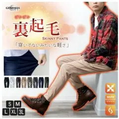 GENELESS 裏起毛 ストレッチ パンツ ベージュ L