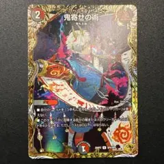 鬼寄せの術　金トレ