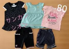 まとめ売り　サンカンシオン　女の子80のサムネイル