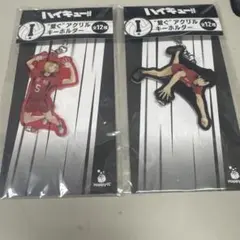 ハッピーくじ ハイキュー!! I賞 繋ぐ アクリルキーホルダー 2種