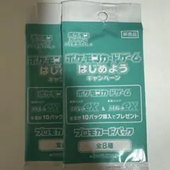 ポケモンカードゲーム はじめよう キャンペーン