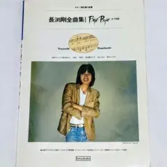 2026年最新】長渕剛 ギター弾き語り 全曲集の人気アイテム - メルカリ