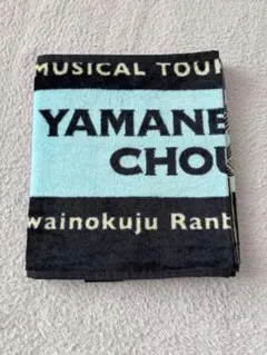 刀ミュ 祝玖寿 山姥切長義 マフラータオル