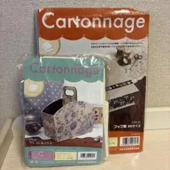 Cartonnage カルトナージュキット 2種セットのサムネイル
