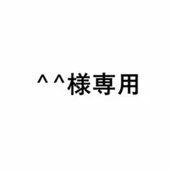 専用のサムネイル