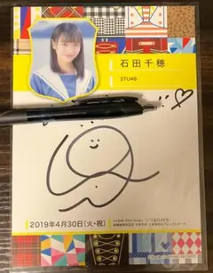 2026年最新】石田千穂 サインの人気アイテム - メルカリ
