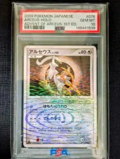希少！【 PSA10 】アルセウス ★ Pt4 アルセウス光臨 065/090 希少！【 PSA10 】アルセウス ☆ Pt4 アルセウス光臨 065/090 - メルカリ