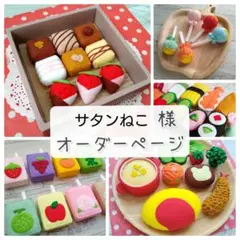 サタンねこ様 オーダーページ